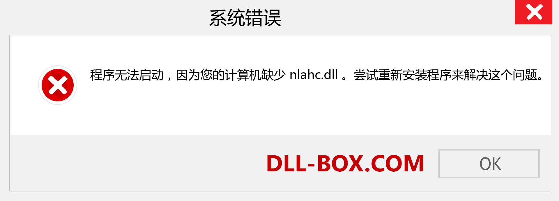 nlahc.dll 文件丢失？。 适用于 Windows 7、8、10 的下载 - 修复 Windows、照片、图像上的 nlahc dll 丢失错误